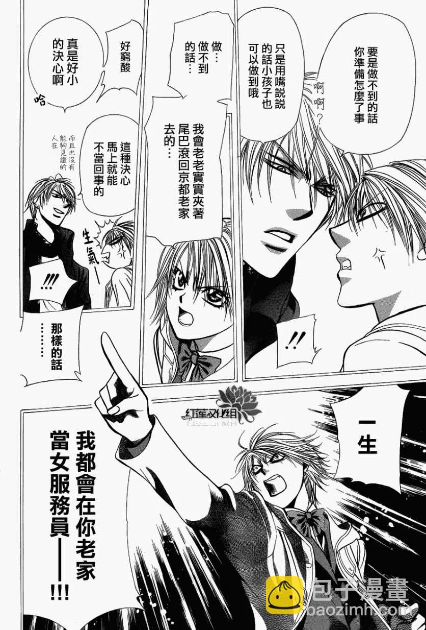 《SKIPBEAT！华丽的挑战》第193回 第6页