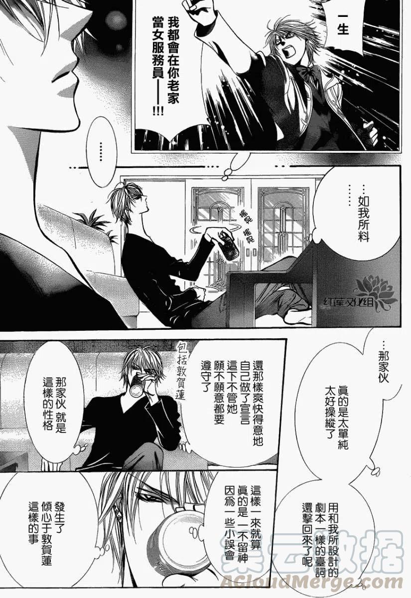 《SKIPBEAT！华丽的挑战》第193回 第7页