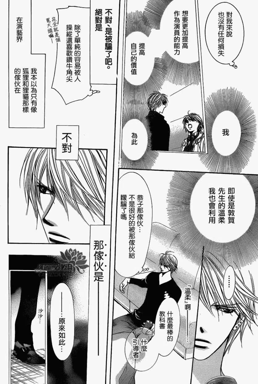 《SKIPBEAT！华丽的挑战》第193回 第8页