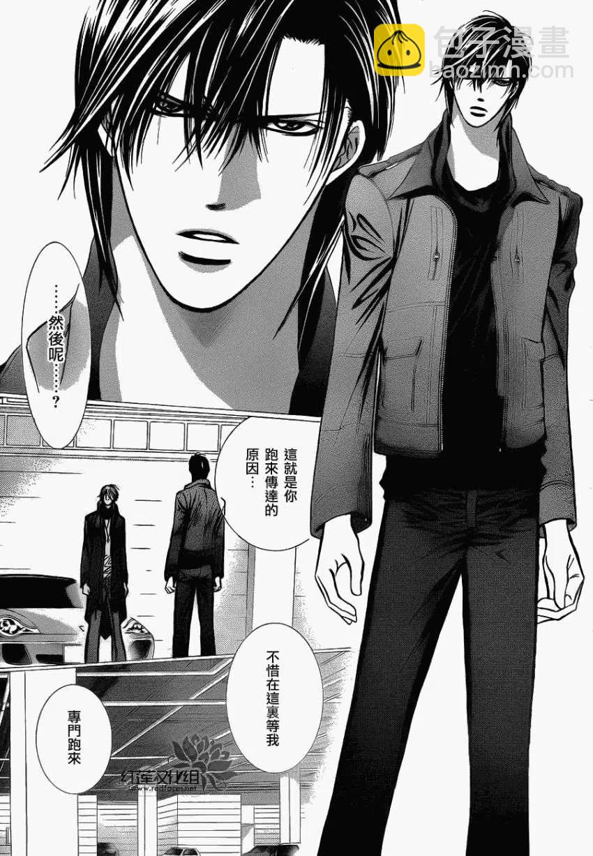 《SKIPBEAT！华丽的挑战》第193回 第9页