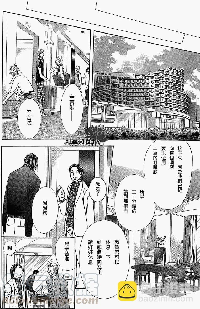 《SKIPBEAT！华丽的挑战》第192回 第10页