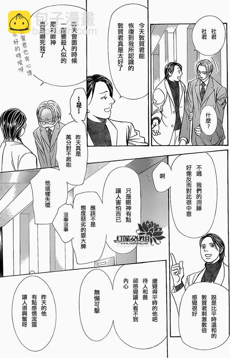 《SKIPBEAT！华丽的挑战》第192回 第11页