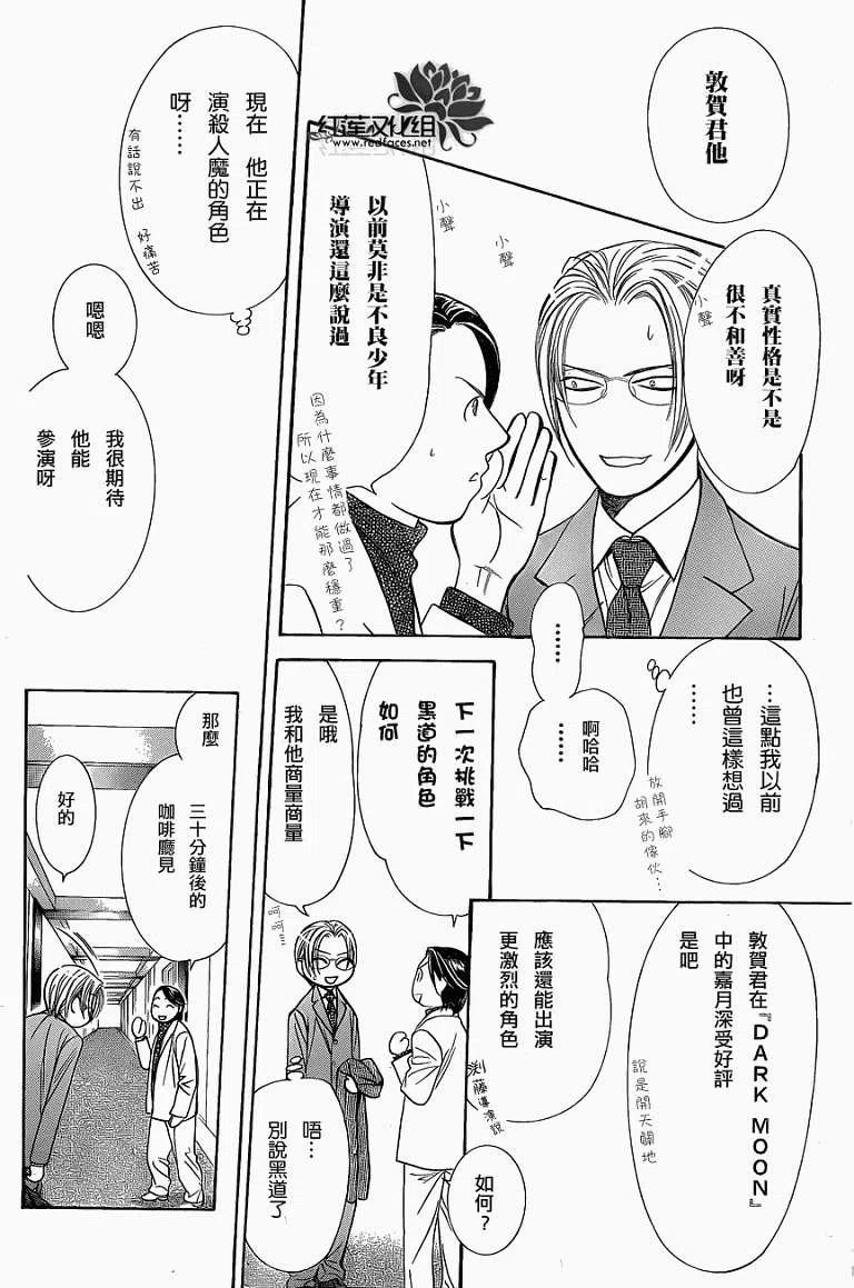 《SKIPBEAT！华丽的挑战》第192回 第12页