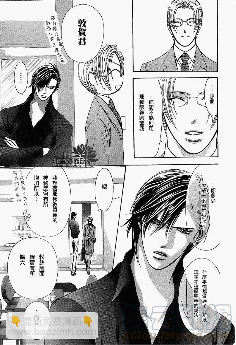 《SKIPBEAT！华丽的挑战》第192回 第13页