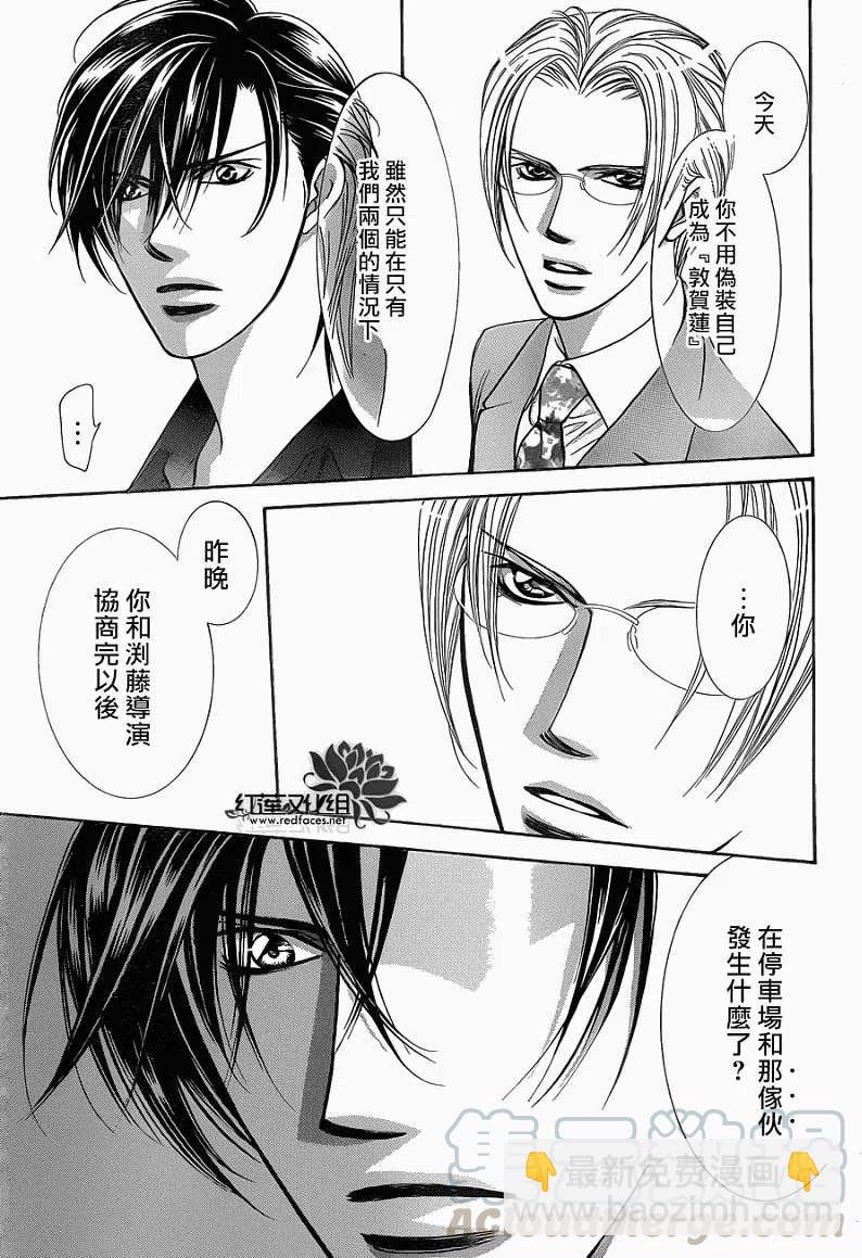 《SKIPBEAT！华丽的挑战》第192回 第19页