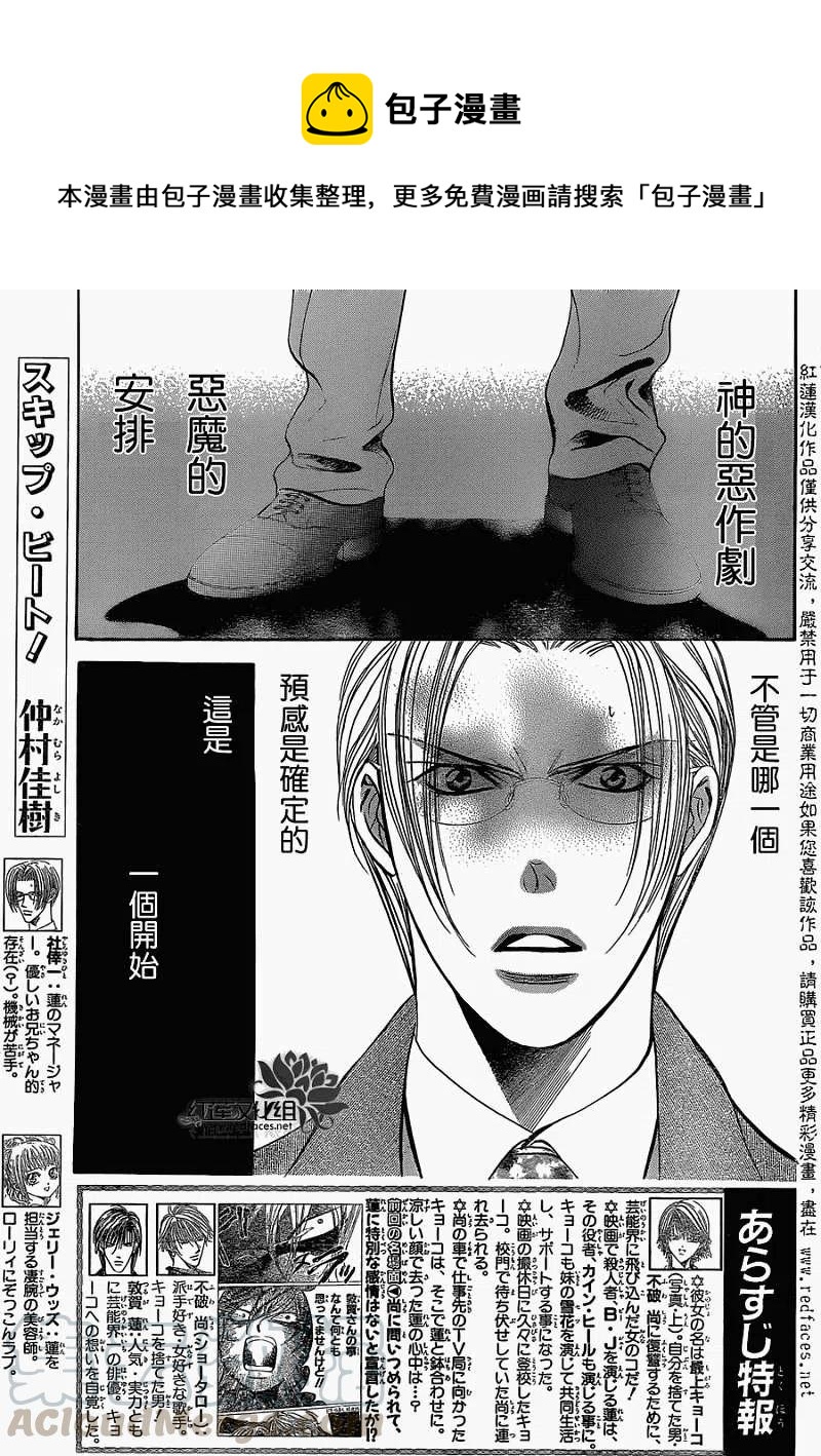 《SKIPBEAT！华丽的挑战》第192回 第1页