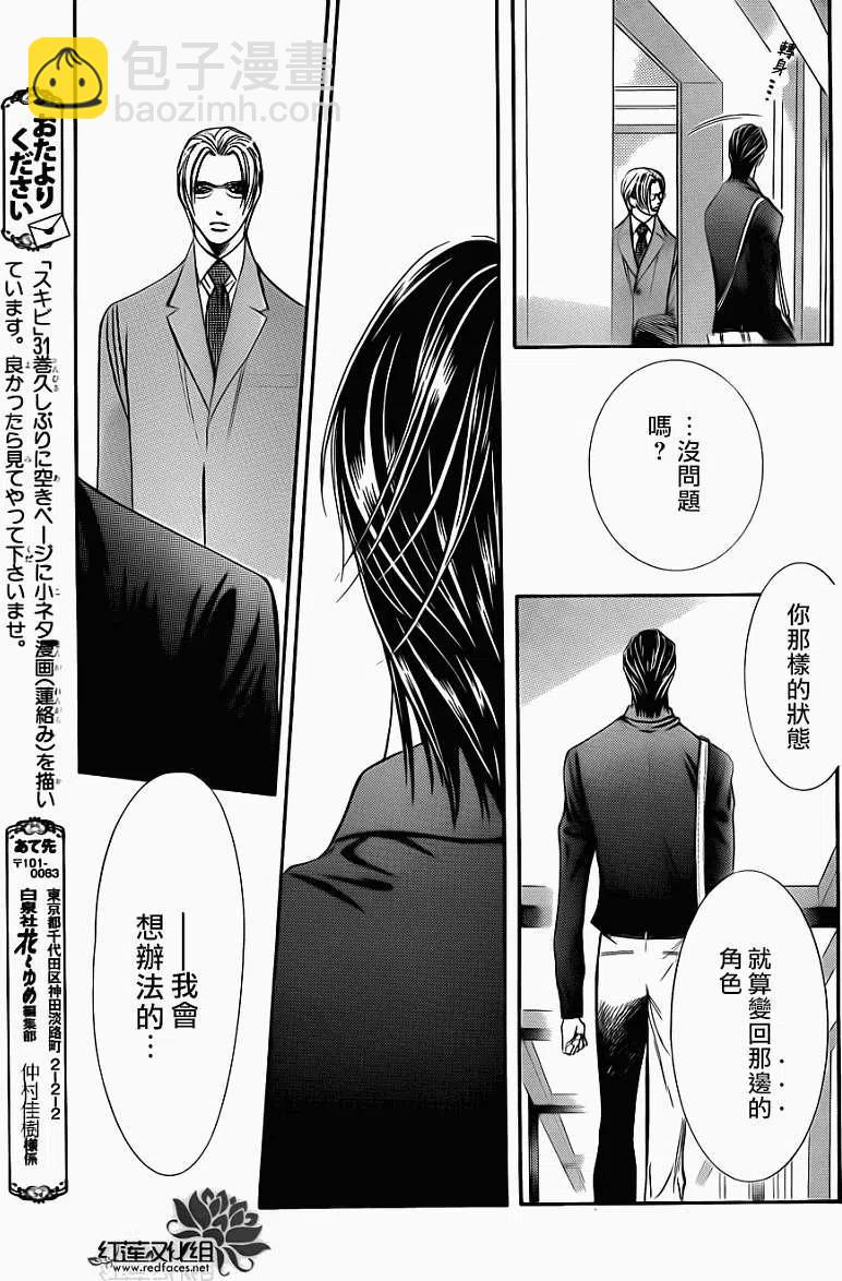 《SKIPBEAT！华丽的挑战》第192回 第21页