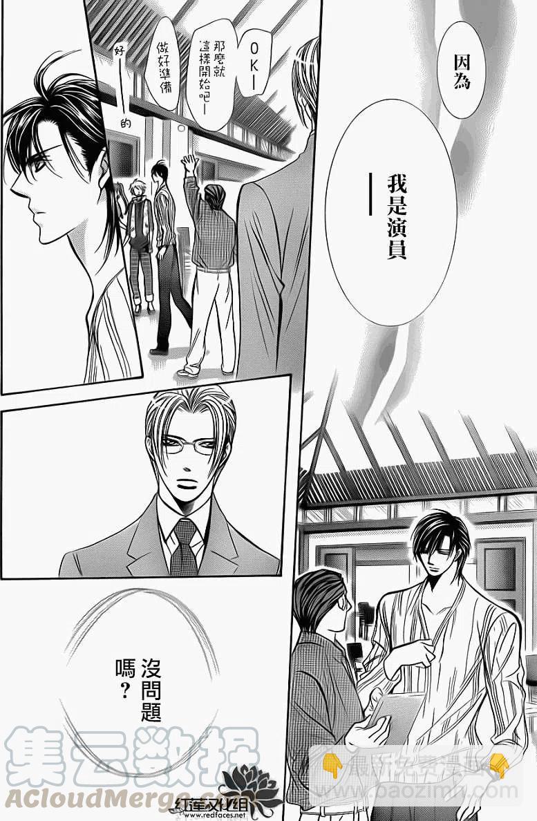 《SKIPBEAT！华丽的挑战》第192回 第22页