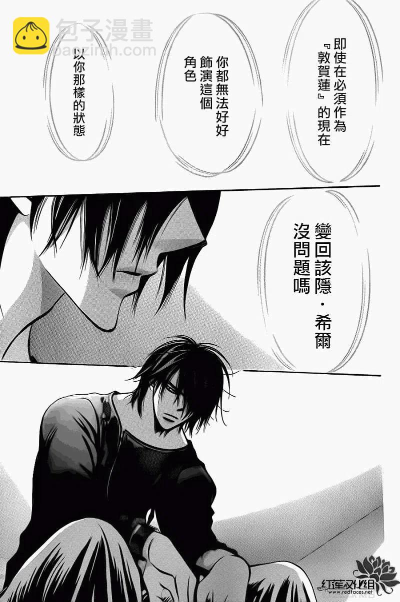 《SKIPBEAT！华丽的挑战》第192回 第23页