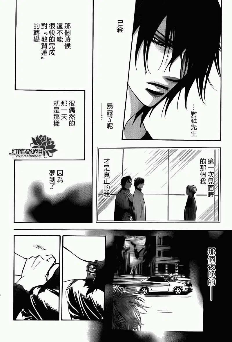 《SKIPBEAT！华丽的挑战》第192回 第24页