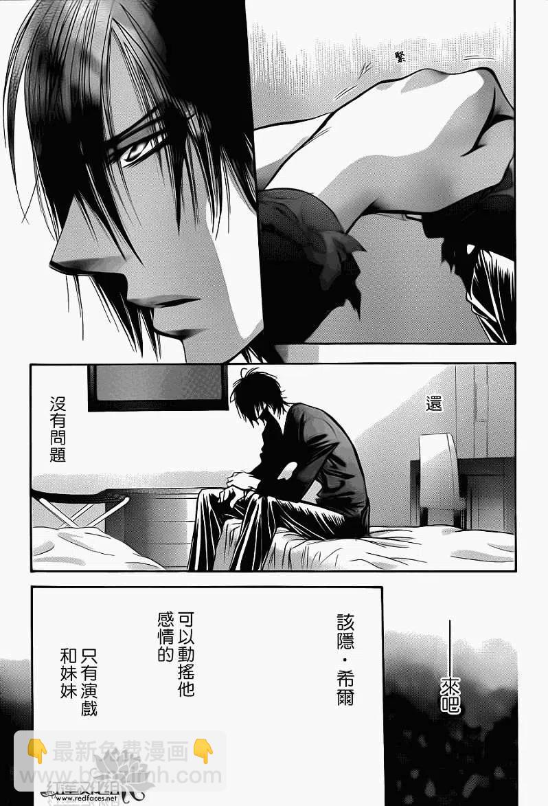 《SKIPBEAT！华丽的挑战》第192回 第27页