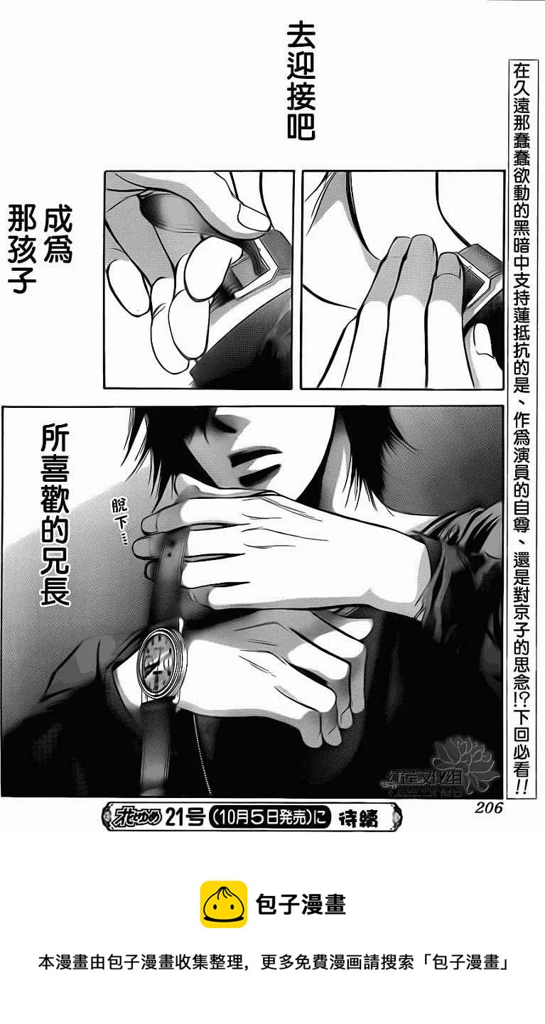 《SKIPBEAT！华丽的挑战》第192回 第30页