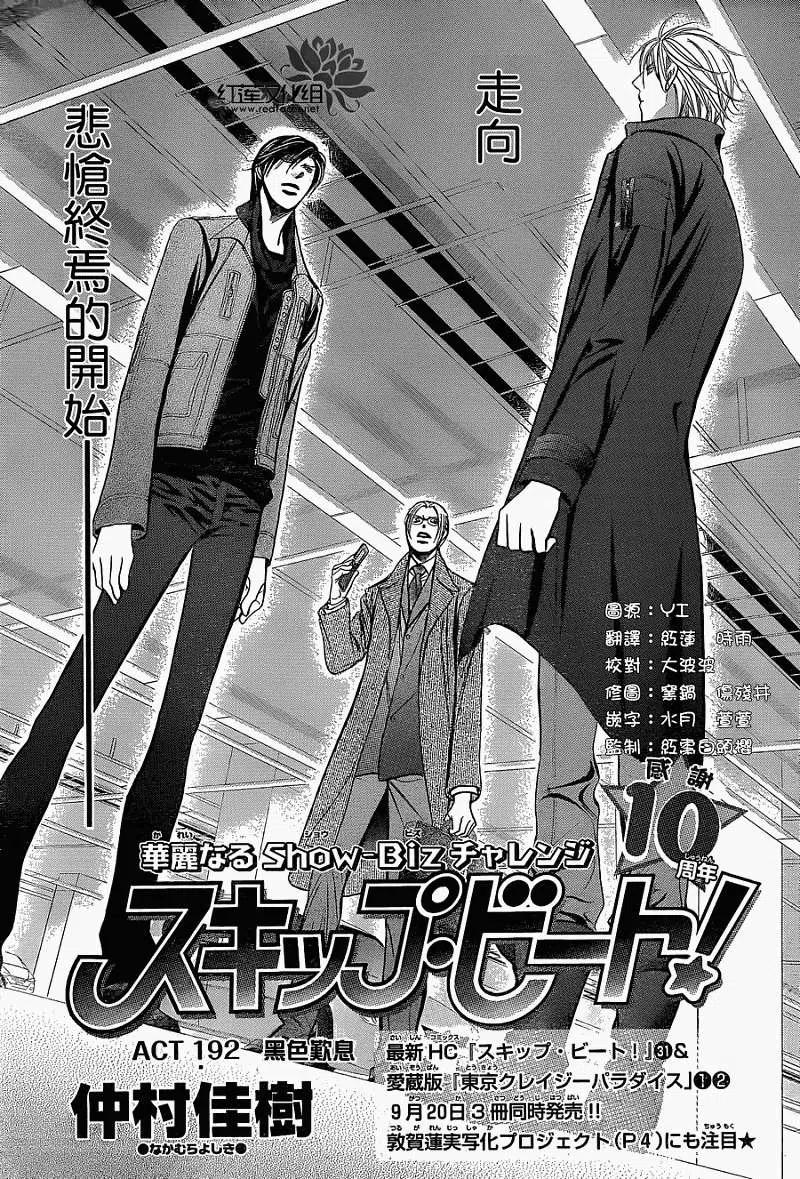 《SKIPBEAT！华丽的挑战》第192回 第3页