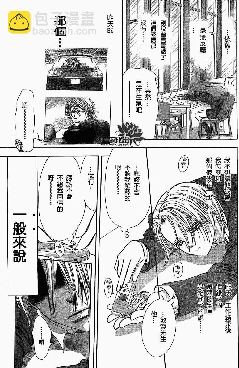 《SKIPBEAT！华丽的挑战》第192回 第5页