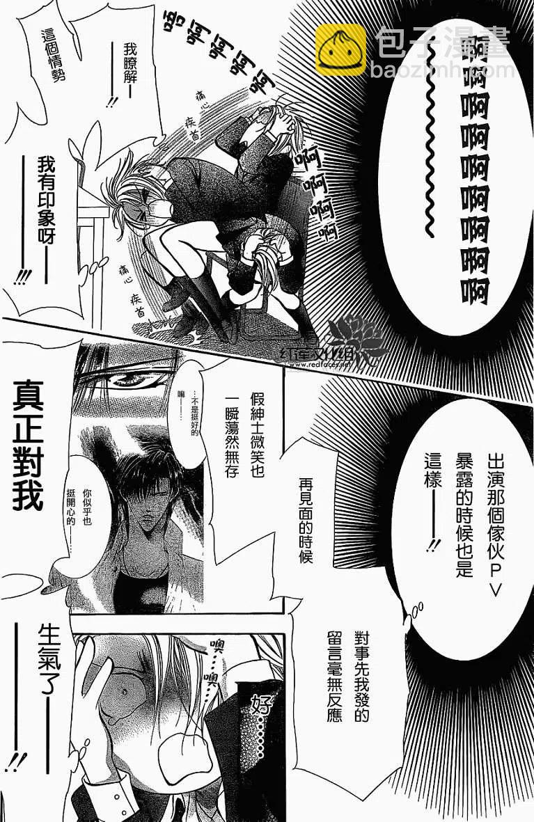 《SKIPBEAT！华丽的挑战》第192回 第6页