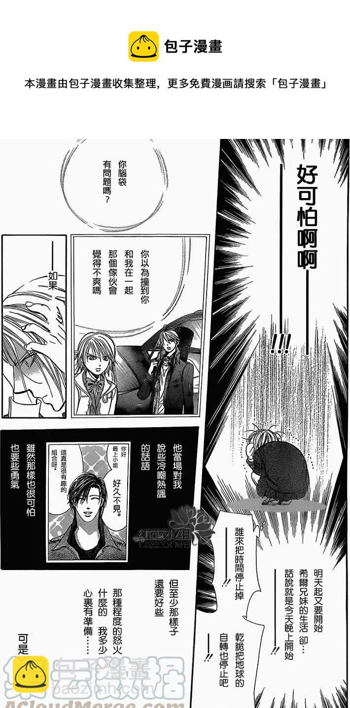 《SKIPBEAT！华丽的挑战》第192回 第7页