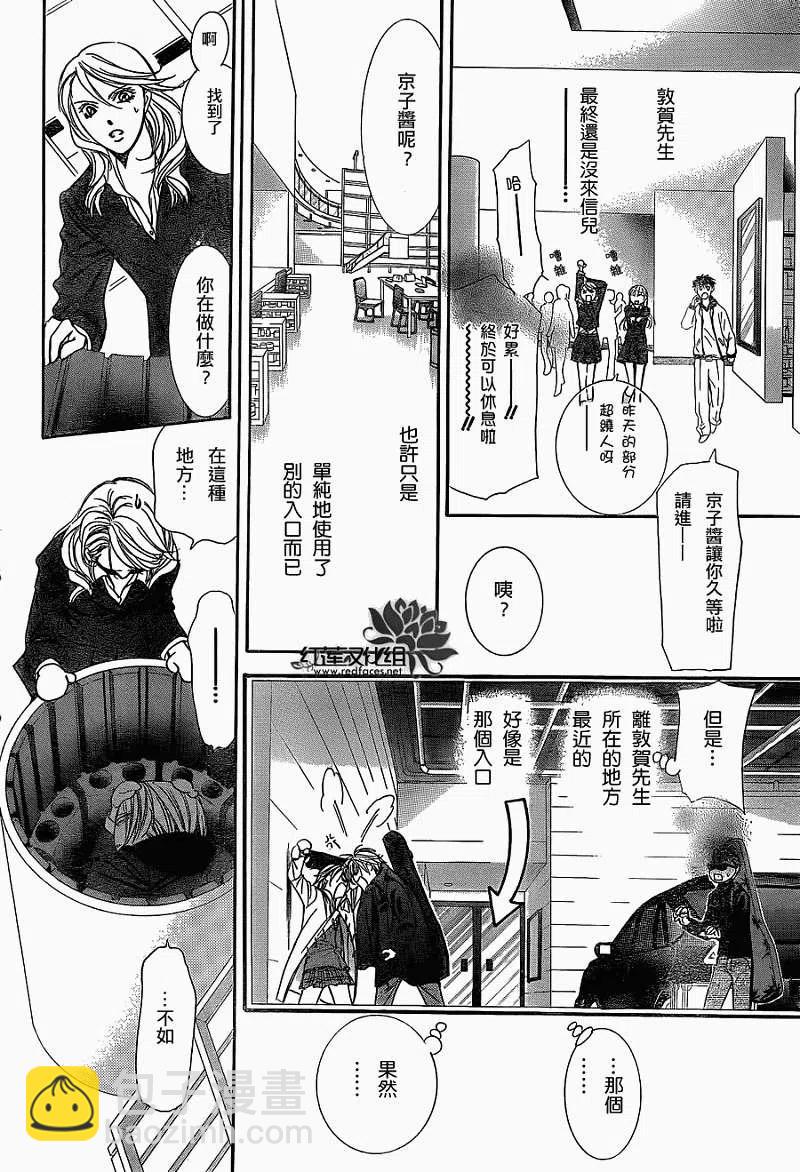 《SKIPBEAT！华丽的挑战》第192回 第8页