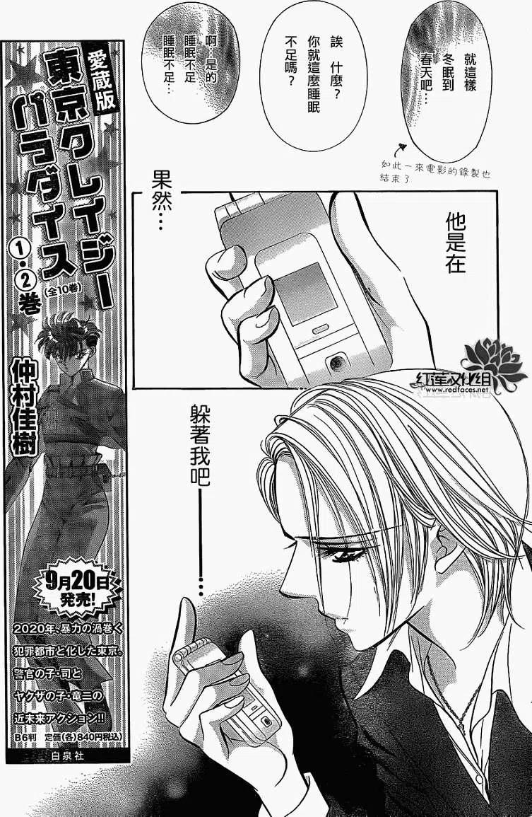 《SKIPBEAT！华丽的挑战》第192回 第9页