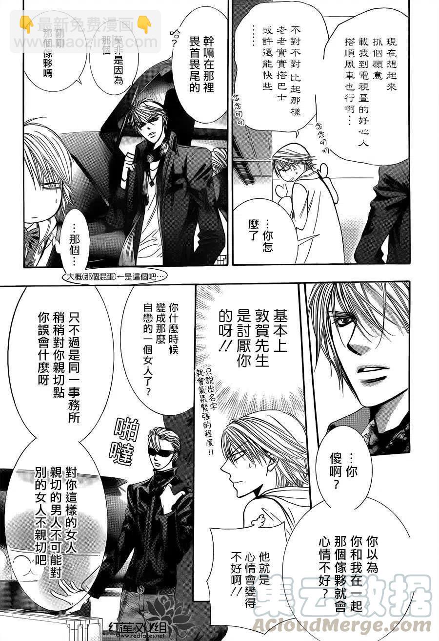 《SKIPBEAT！华丽的挑战》第191回 第10页