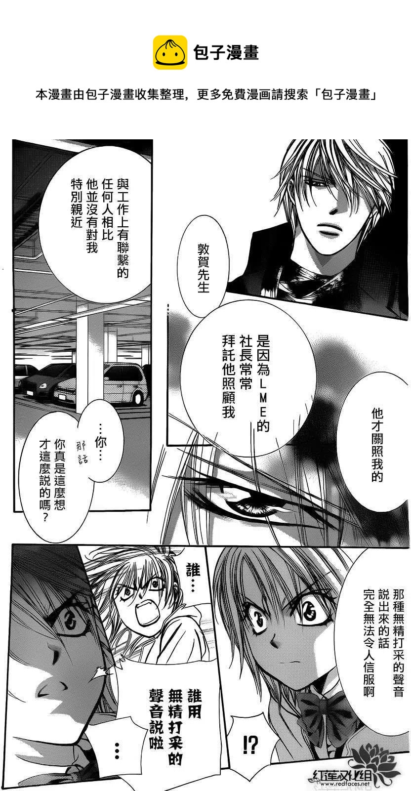 《SKIPBEAT！华丽的挑战》第191回 第12页