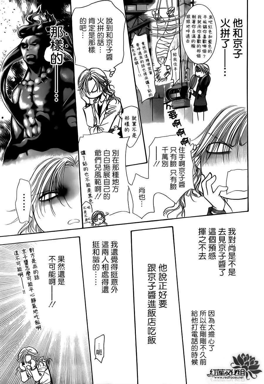《SKIPBEAT！华丽的挑战》第191回 第18页