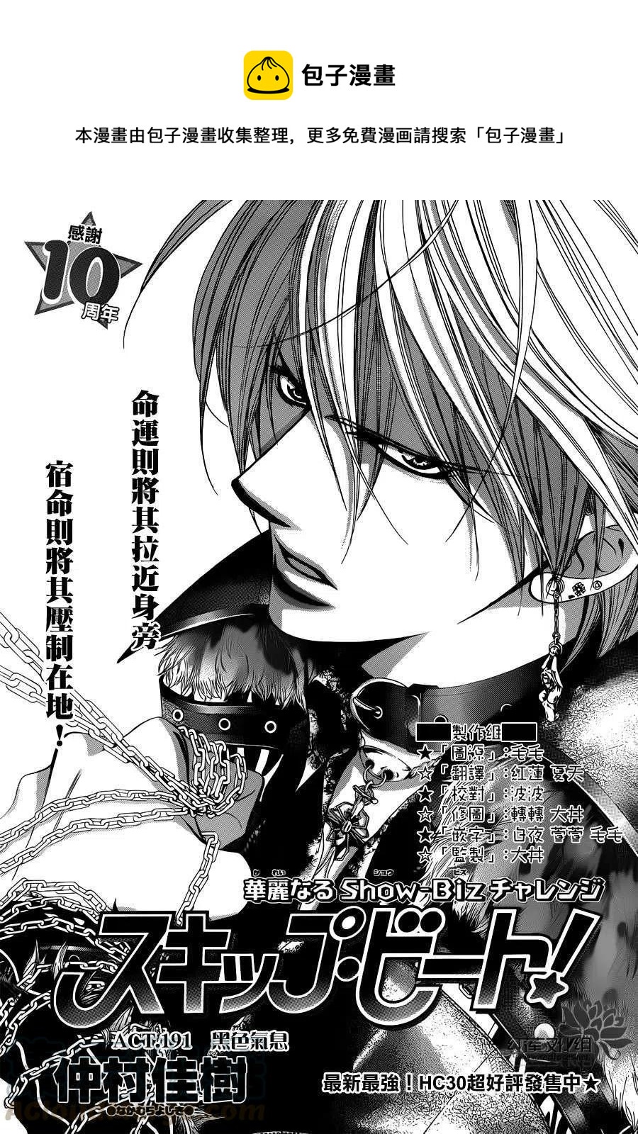 《SKIPBEAT！华丽的挑战》第191回 第1页