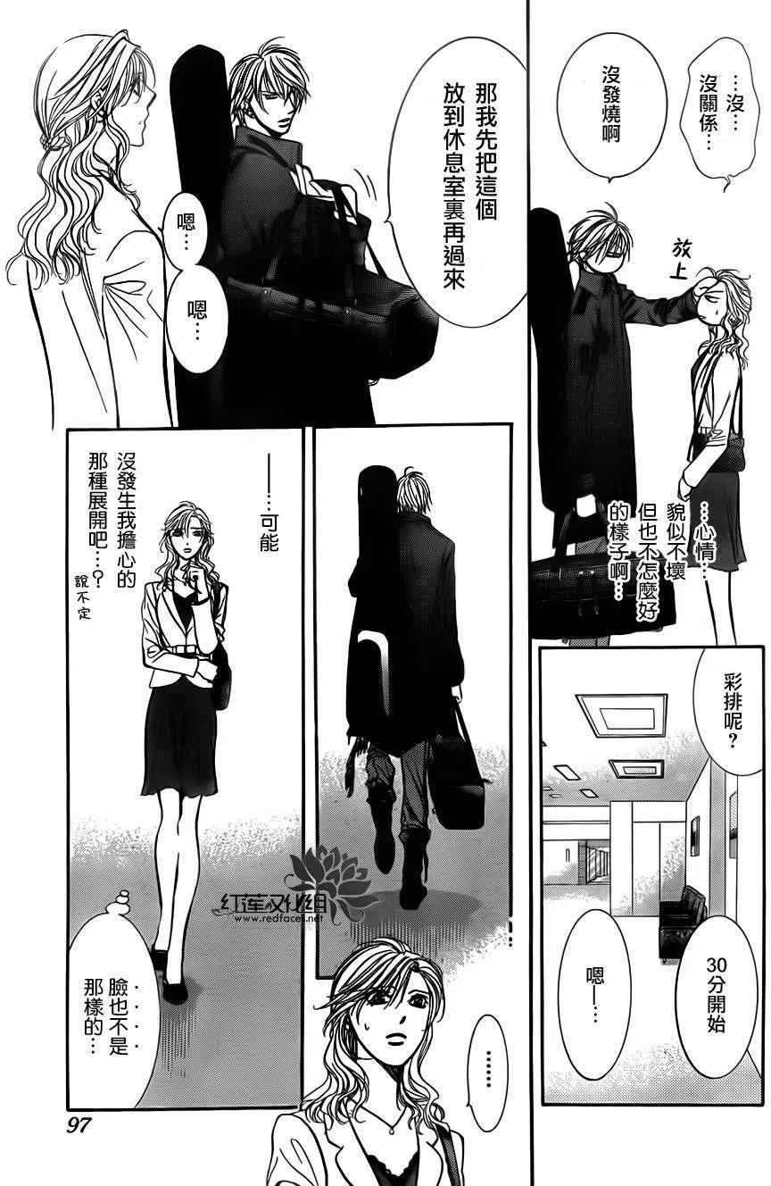 《SKIPBEAT！华丽的挑战》第191回 第20页