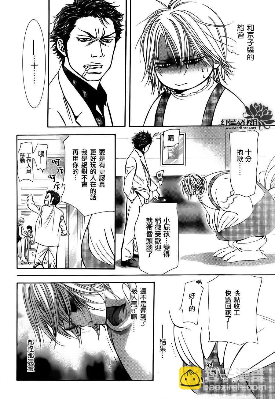 《SKIPBEAT！华丽的挑战》第191回 第21页
