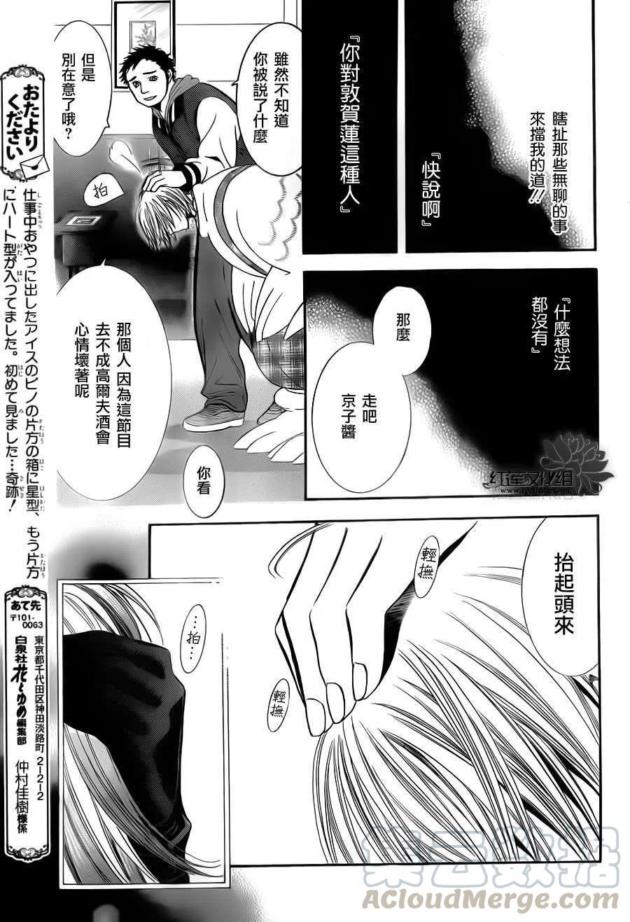 《SKIPBEAT！华丽的挑战》第191回 第22页
