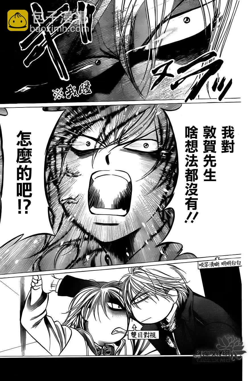 《SKIPBEAT！华丽的挑战》第191回 第24页