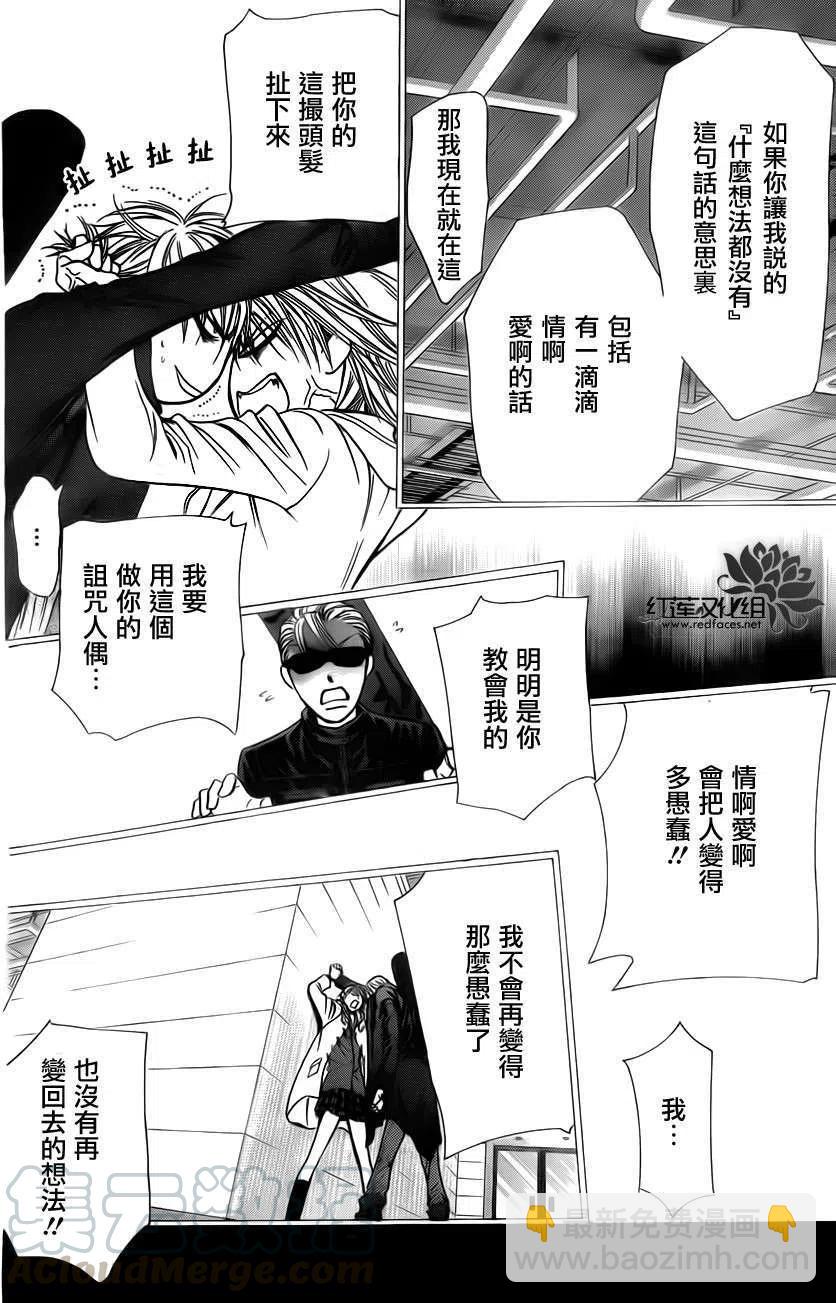 《SKIPBEAT！华丽的挑战》第191回 第25页