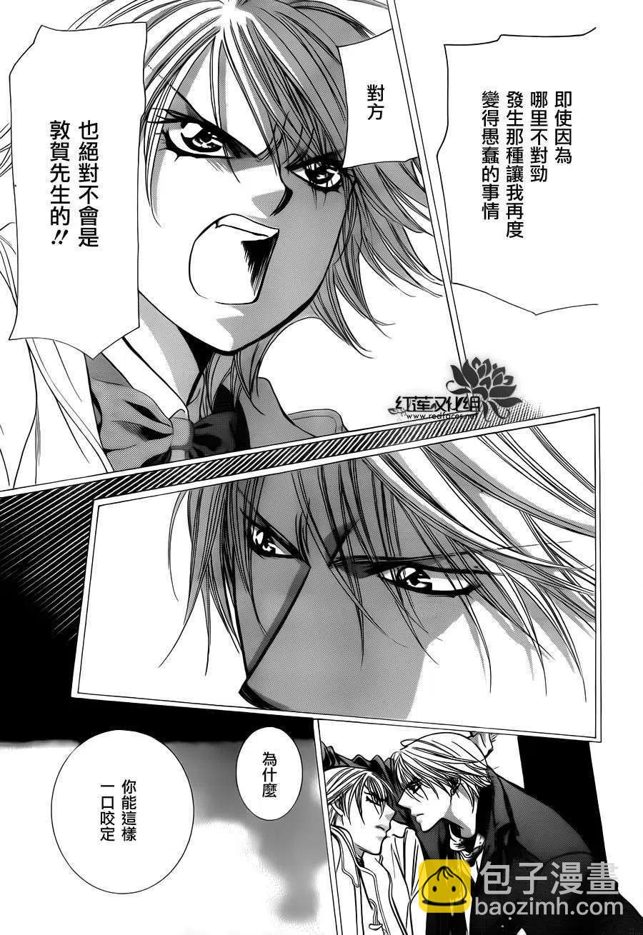《SKIPBEAT！华丽的挑战》第191回 第26页
