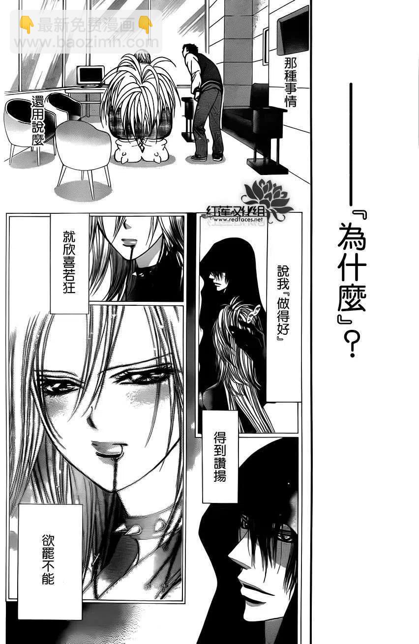 《SKIPBEAT！华丽的挑战》第191回 第27页