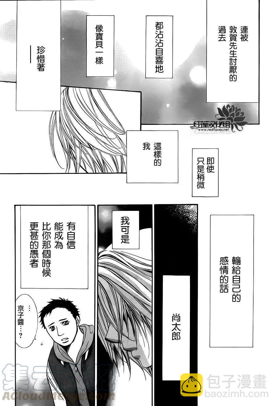 《SKIPBEAT！华丽的挑战》第191回 第28页