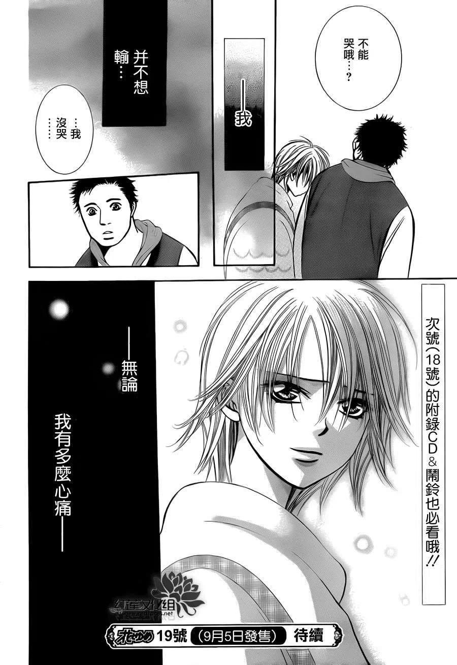 《SKIPBEAT！华丽的挑战》第191回 第29页