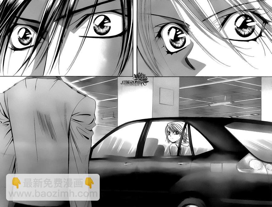 《SKIPBEAT！华丽的挑战》第191回 第2页