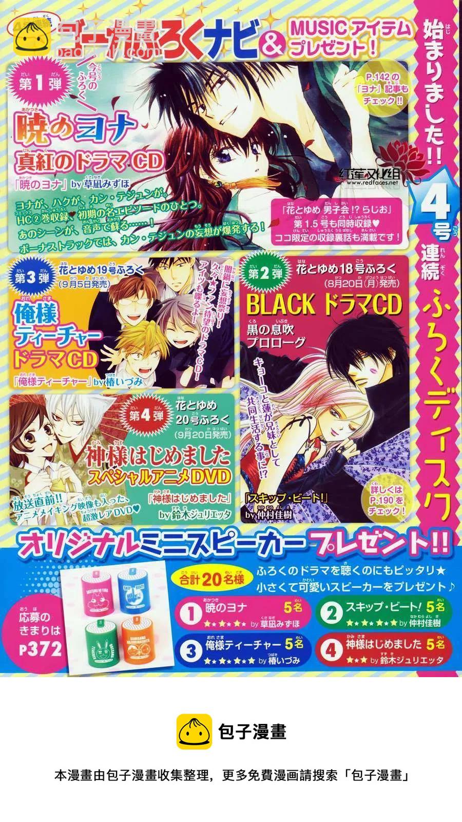 《SKIPBEAT！华丽的挑战》第191回 第30页