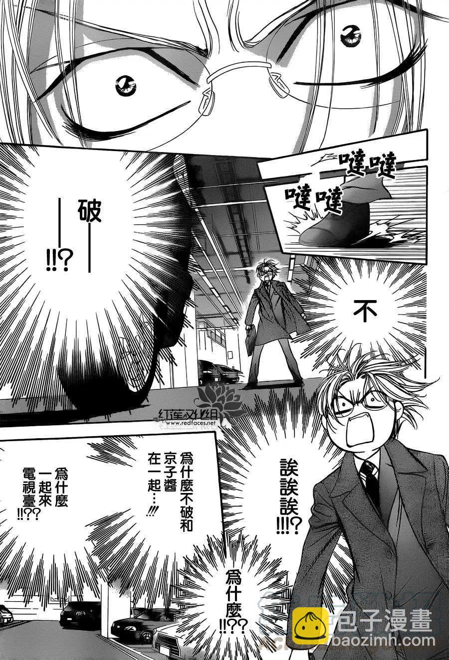 《SKIPBEAT！华丽的挑战》第191回 第4页