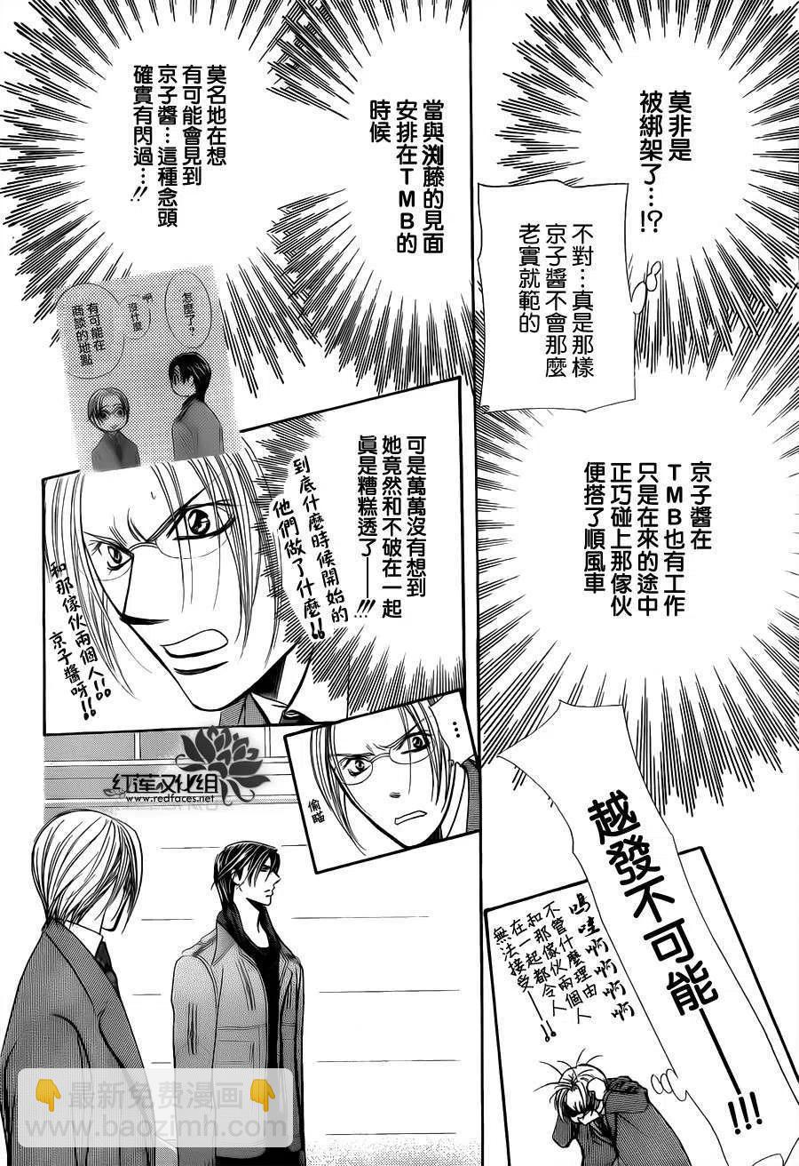 《SKIPBEAT！华丽的挑战》第191回 第5页
