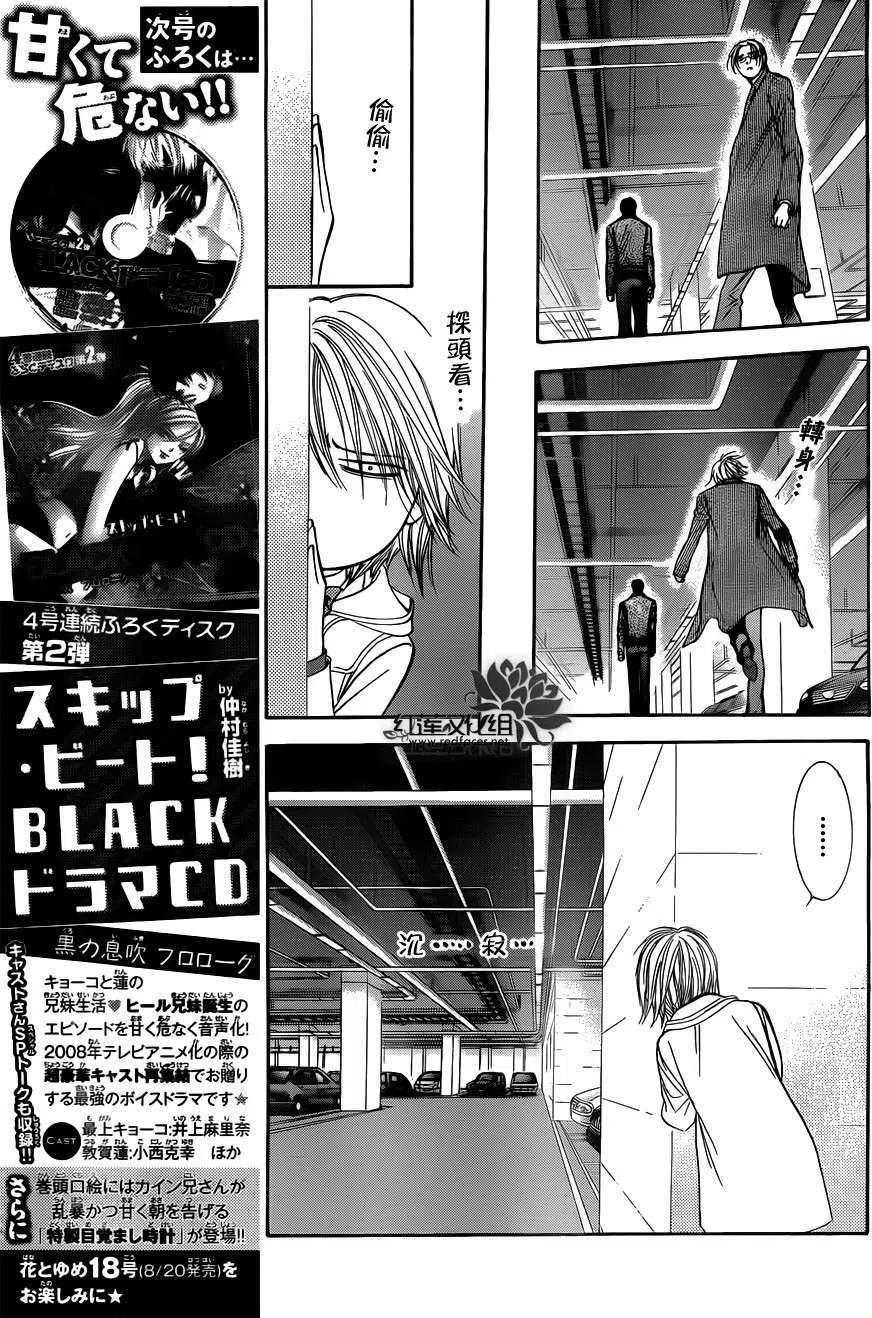《SKIPBEAT！华丽的挑战》第191回 第8页