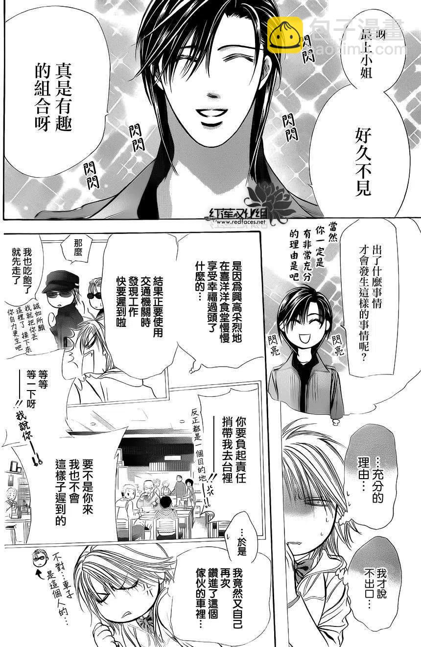 《SKIPBEAT！华丽的挑战》第191回 第9页