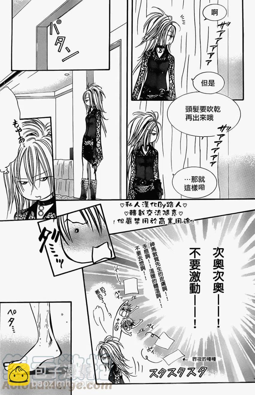 《SKIPBEAT！华丽的挑战》第197回 第10页