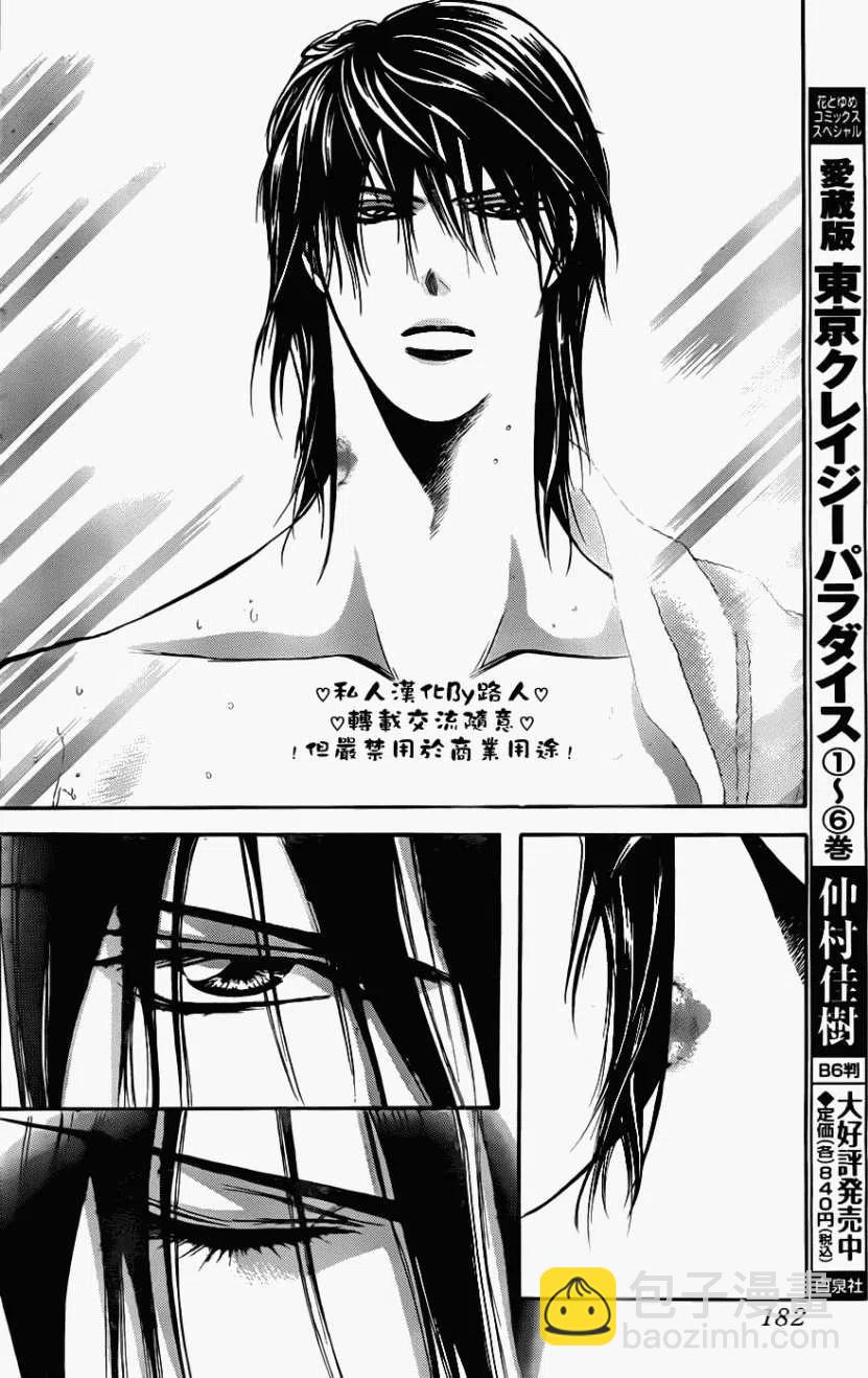 《SKIPBEAT！华丽的挑战》第197回 第12页