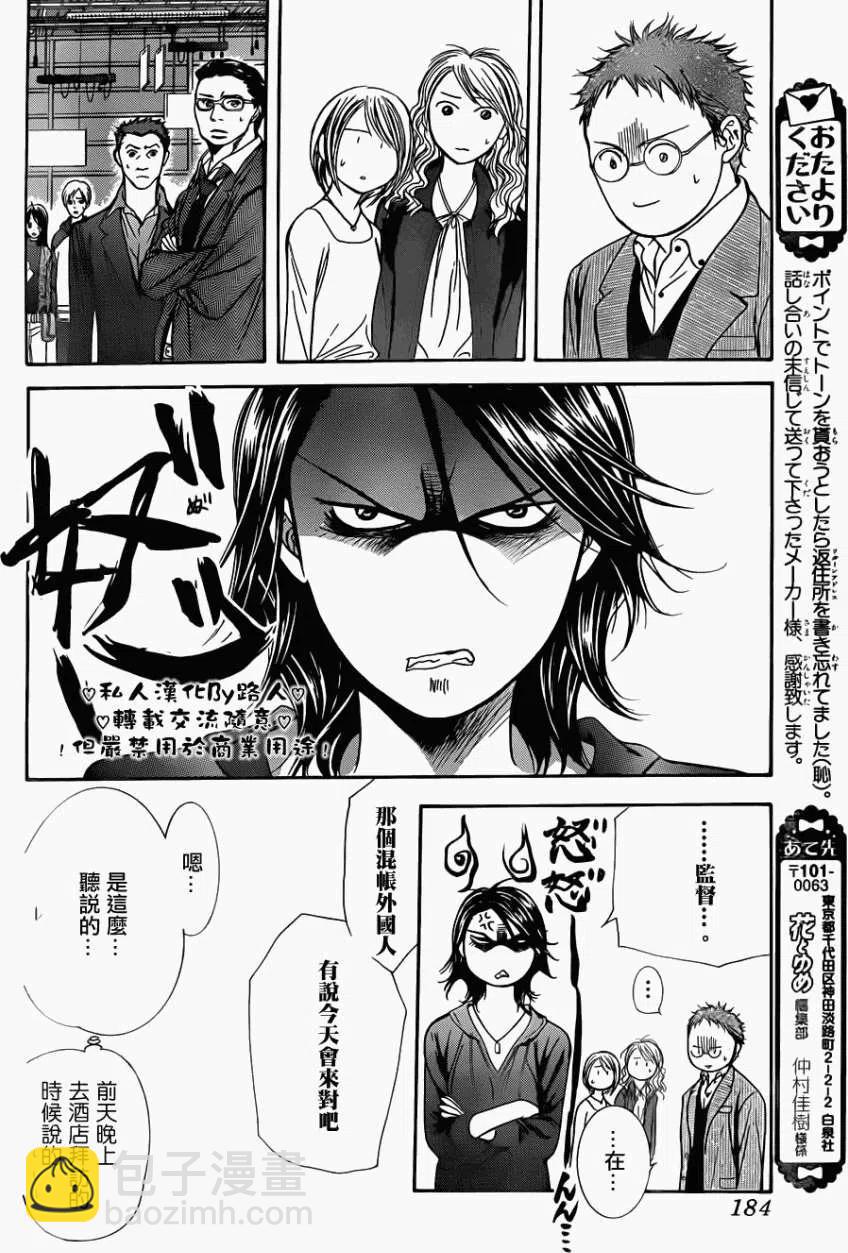 《SKIPBEAT！华丽的挑战》第197回 第14页