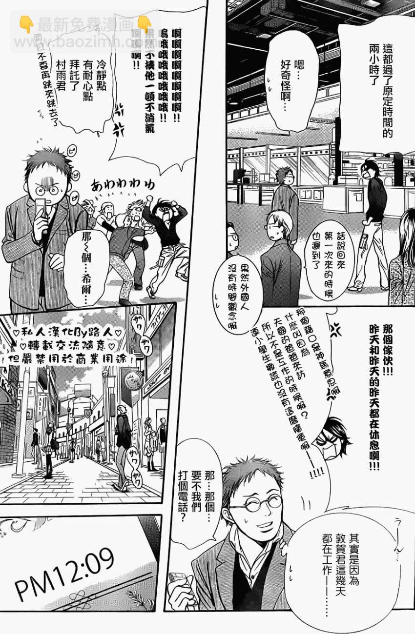 《SKIPBEAT！华丽的挑战》第197回 第15页