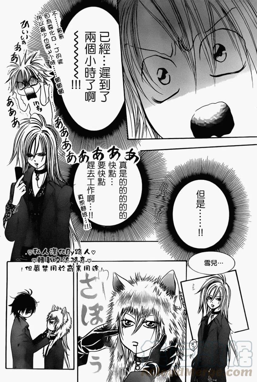 《SKIPBEAT！华丽的挑战》第197回 第16页