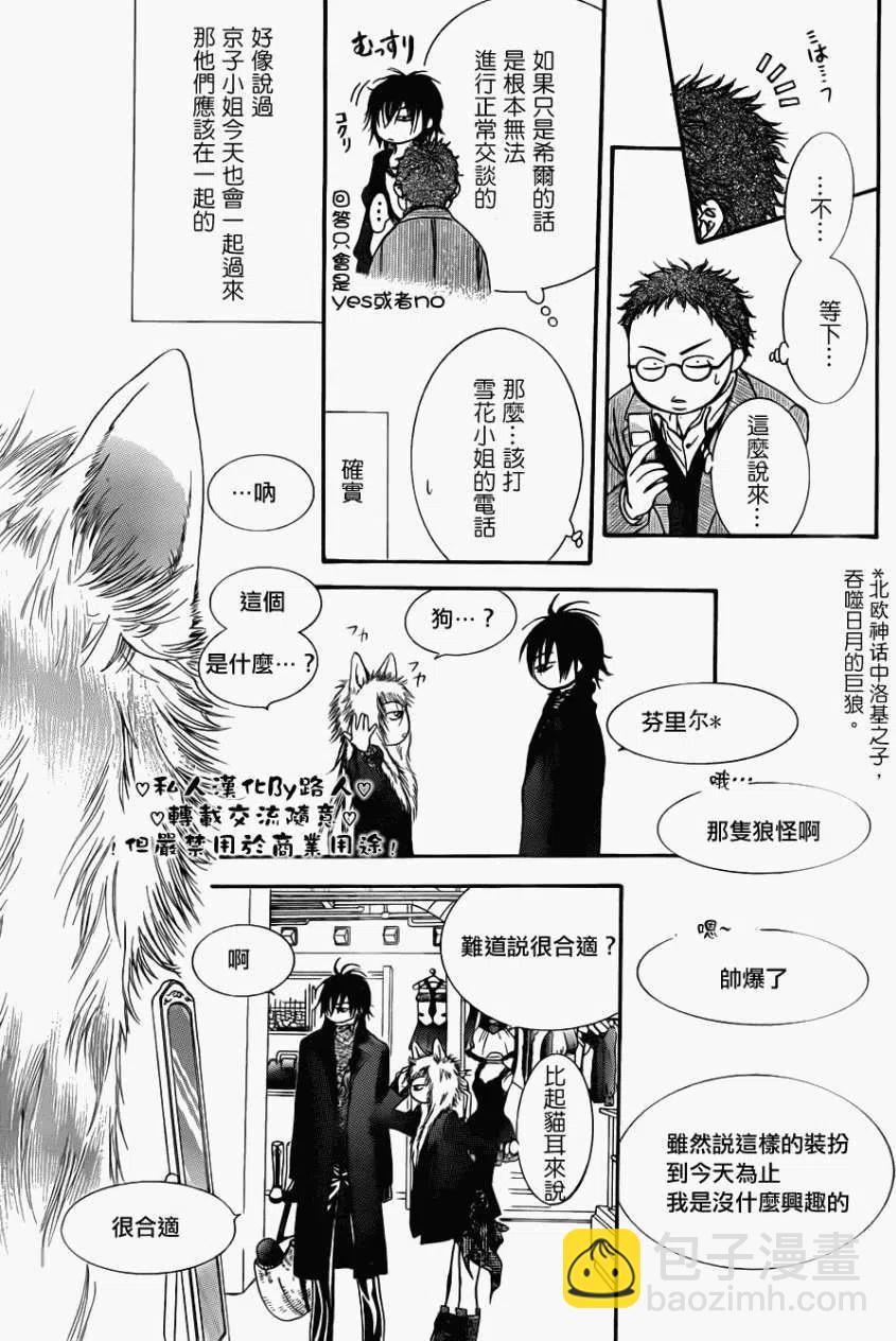 《SKIPBEAT！华丽的挑战》第197回 第17页