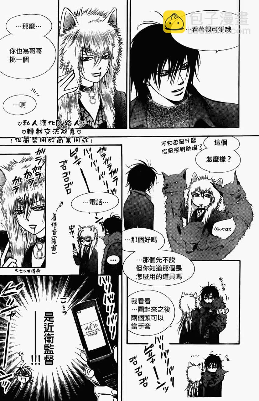 《SKIPBEAT！华丽的挑战》第197回 第18页