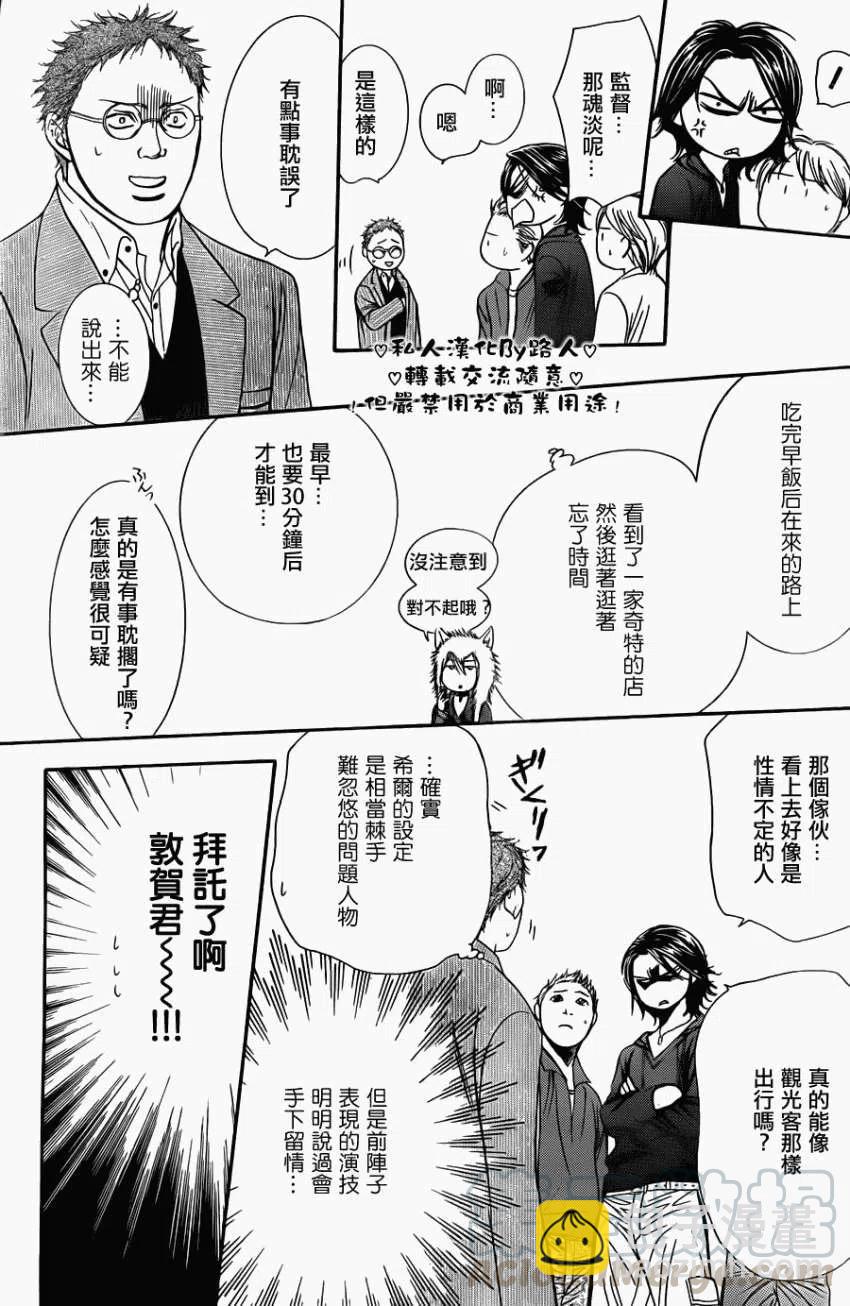 《SKIPBEAT！华丽的挑战》第197回 第19页