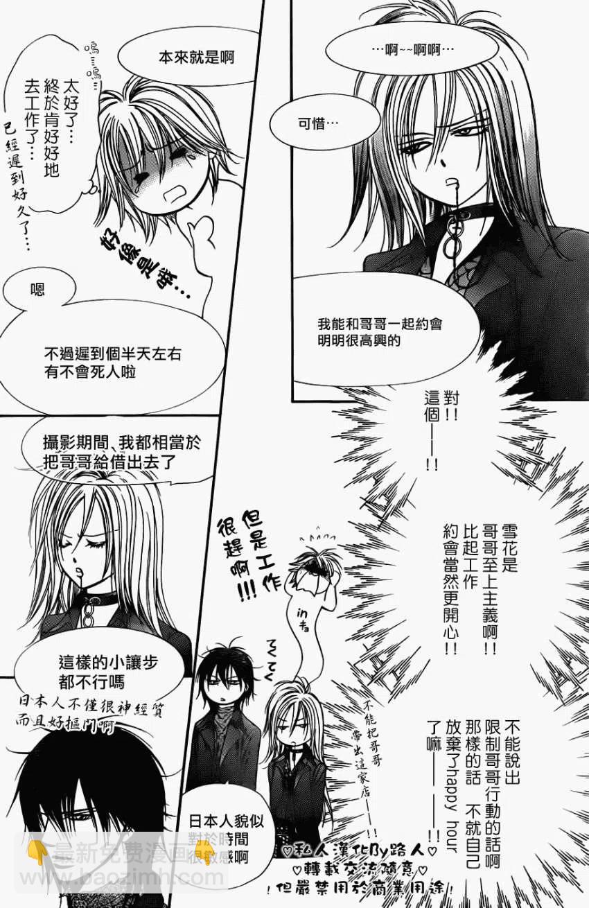 《SKIPBEAT！华丽的挑战》第197回 第20页